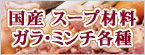 ���Y �X�[�v�ޗ� �K����~���`�e��