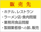 �̔��� �E�ꗬ�z�e���A���X�g�����E���[�����X�E�H���≮�E�Ɩ��p�H�i�≮�E���ˋƎҗl�ւ̉��A�̔�