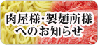 �����l�E���ˏ��l�ւ̂��m�点