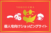 個人宅向けショッピングサイト 一福笑庵